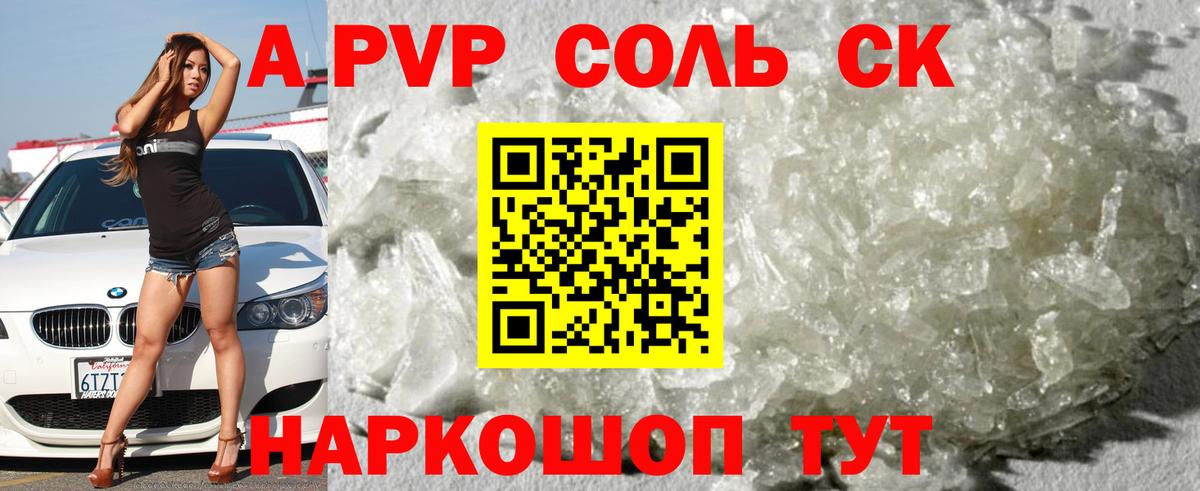 Шадринск  Альфа ПВП СК  Вход с VPN  A-PVP СК  купить закладку  APVP СК КРИС  Alfa_PVP 
