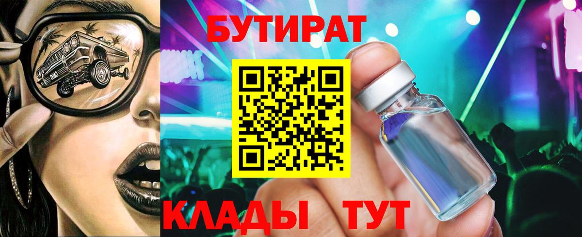 БУТИРАТ оксана Шадринск