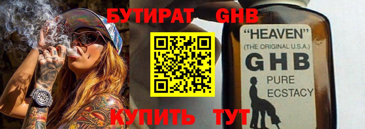 БУТИРАТ жидкий экстази  Вход с VPN  Шадринск 