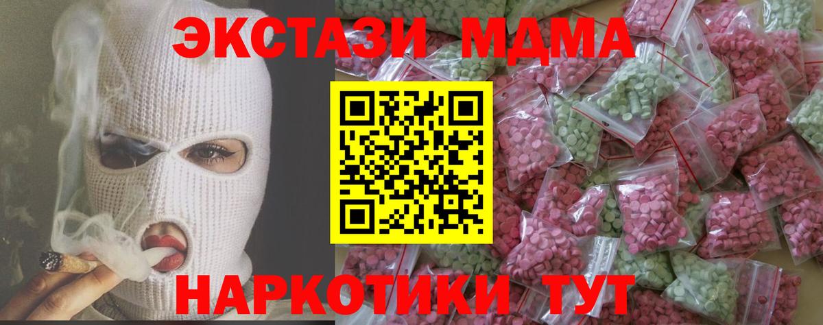 ЭКСТАЗИ ешки  Вход с VPN  ЭКСТАЗИ MDMA  Шадринск 