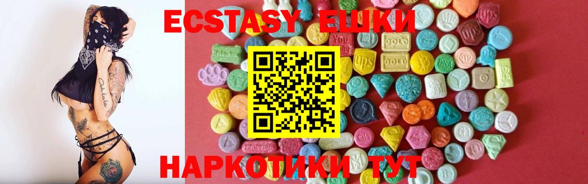 Ecstasy круглые Шадринск