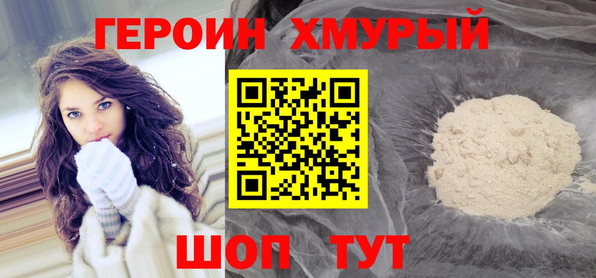 ГЕРОИН гречка  Вход с VPN  Шадринск 