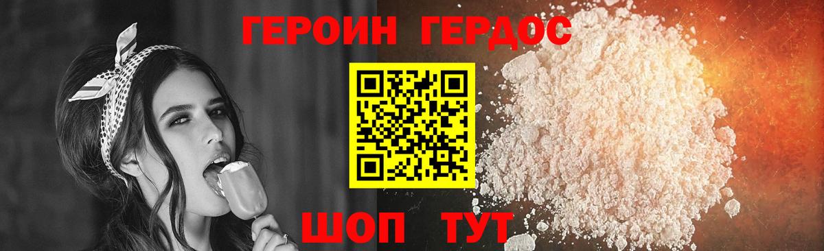Героин VHQ Шадринск