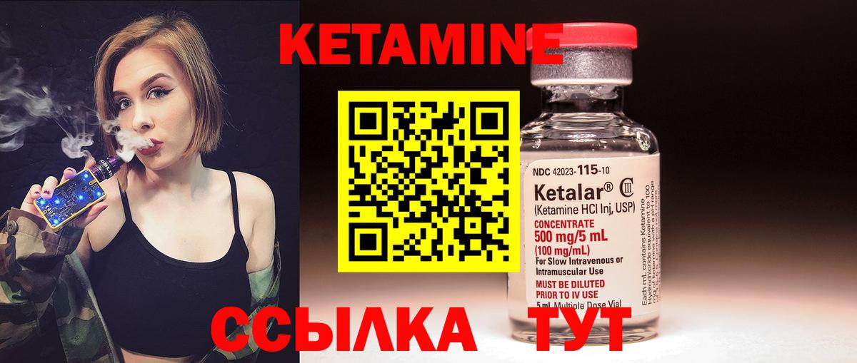 КЕТАМИН VHQ Шадринск