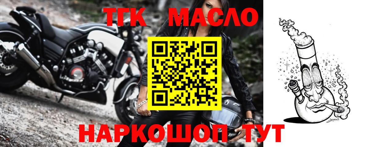 Шадринск  ТГК THC oil  Вход с VPN 