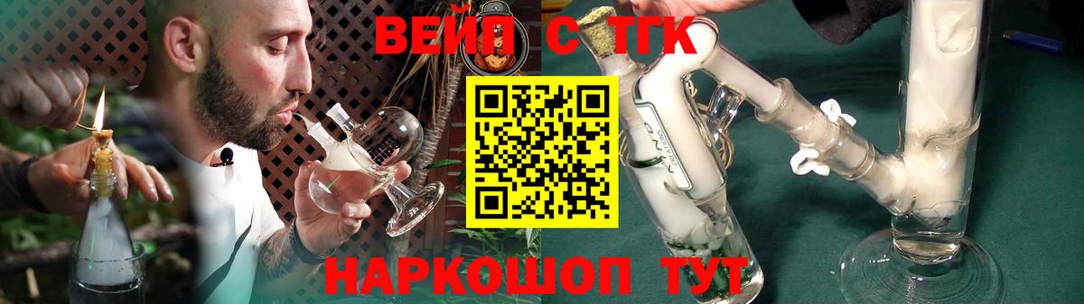 ТГК жижа Шадринск